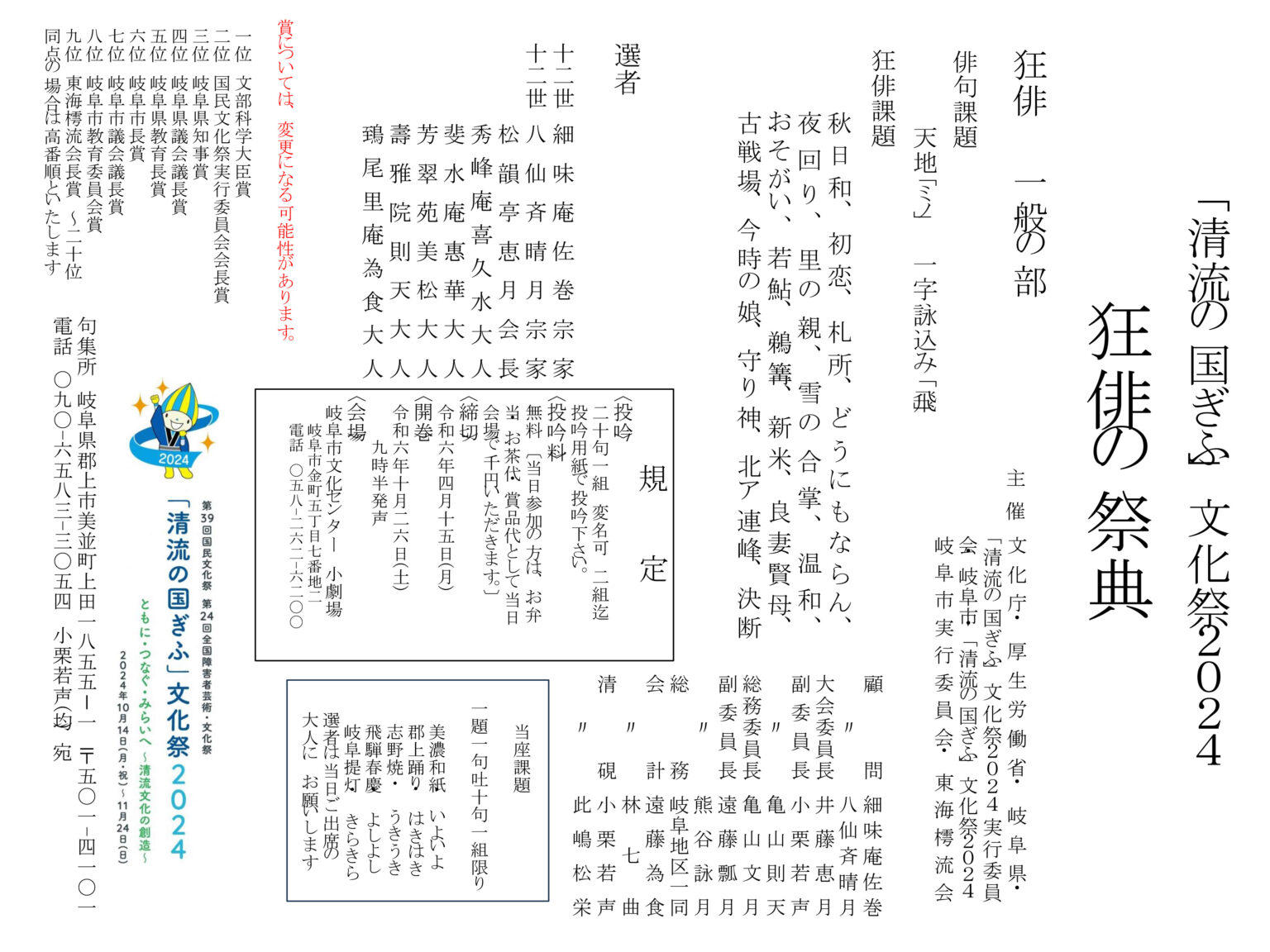 一般の部 狂俳の祭典「清流の国ぎふ」文化祭2024「開催概要」「募集要項」「応募用紙」各種ダウンロード 狂俳 東海樗流会【公式HP